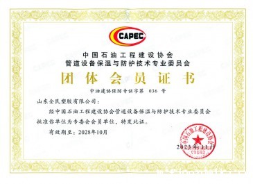 中国石油工程建设协会专委会会员证书
