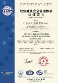 职业健康安全管理体系认证证书